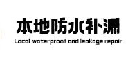 陇西本地防水（中讯网）